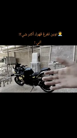 الملجأ الوحيد #fyp #foryou #biker #foryoupage #الشعب_الصيني_ماله_حل😂😂 