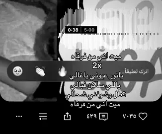 ميت اني من فرقاه!#اغاني #اغاني_مسرعه💥 #foryoupage #fouryou #loveyou 
