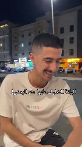الميانة لها حدود ومن رضي على اهله الشتيمة ليس رجل !