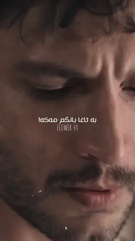 ئــاغــا هــەر لــە خــۆی دێــت😭😭، #fyppppppppppppp #foryou @TikTok #actives? #halef #ilhanşen 