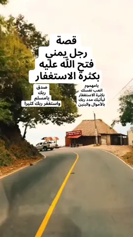 #الاستغفار_يزيد_الاموال_البنين #البحرين🇧🇭قطر🇶🇦الكويت🇰🇼عمان🇴🇲 #السعودية_الكويت_مصر_العراق_لبنان #غزة_فلسطين_عمان_سوريا_مصر_المغرب_تركيا #ليبيا_طرابلس_مصر_تونس_المغرب_الخليج _ الامارات_افغانستان_باكستان_اذربيجان_اسطنبول_اليمن_ماليزيا_اندونيسيا_الهند_الصين_روسيا_اثيوبيا_الصومال_السنغال_نيجيريا_ليبيا_مشاهدات_مشاهير_افلام_مسلسلات_اغاني_song_world_fyp_foryou_viral_cupcut_trend_treending_iphone_china_inda_tittook_alla_quran_islam_قرآن كريم_القرآن الكريم_تلاوة خاشعة_ارح سمعك بالقرآن_اذكروا الله_استغفر الله_الاستغفار_قصص_قصة حقيقية_stoy_new_nuture_ramadan_رمضان_عيد الام_عيد الاضحي _عيد الفطر  عيد الفطر _لايك_متابعة_مالي خلق احط هاشتاق _قصة قصص واقعية_فوائد الاستغفار _لا اله الا الله _محمد رسول الله_بابجي_كرتون _قناة_قنوات_سيارات_ازياء_موضة_شعبي_رقص_رومانسي_صعيدي_اسكندراني_بحراوي_عقارات_فلل_شقق_كمبوند_رسائل_عشق_حب_تركي_محمد الفاتح_ارطغرل_عثمان_سليمان القانوني_حريم السلطان_حب أعمي_الضوء الشارد_العلم والايمان_الغني_الفقر_الفقراء_الاغنياء_الزكاة_الضرايب_سفر_رحلات_حجز تذاكر_فنادق_حج وعمرة_مطار_مطارات_طيران_شاليهات_طرق_كباري_حدائق_انهار_بحار_شرم الشيخ _دهب_المالديف_الغردقة_بيروت_دمشق_الرباط_سوسة_رامز_رمضان يجمعنا_كرة القدم_الاهلي_الزمالك_الاسماعيلي_الاتحاد_المحلة_الوداد_الرجاء_اهلي جدة _اهلي بنغازي_أهلي طرابلس _اهلي دبي _أهلي اليمن _اهلي البرج_الهلال_الاتحاد_النصر_الترجي_الصفاقسي_النجم الساحلي _الشرطة العراقي_القادسية_العربي_الشباب_الجهراء_العين _الجزيرة_🫵