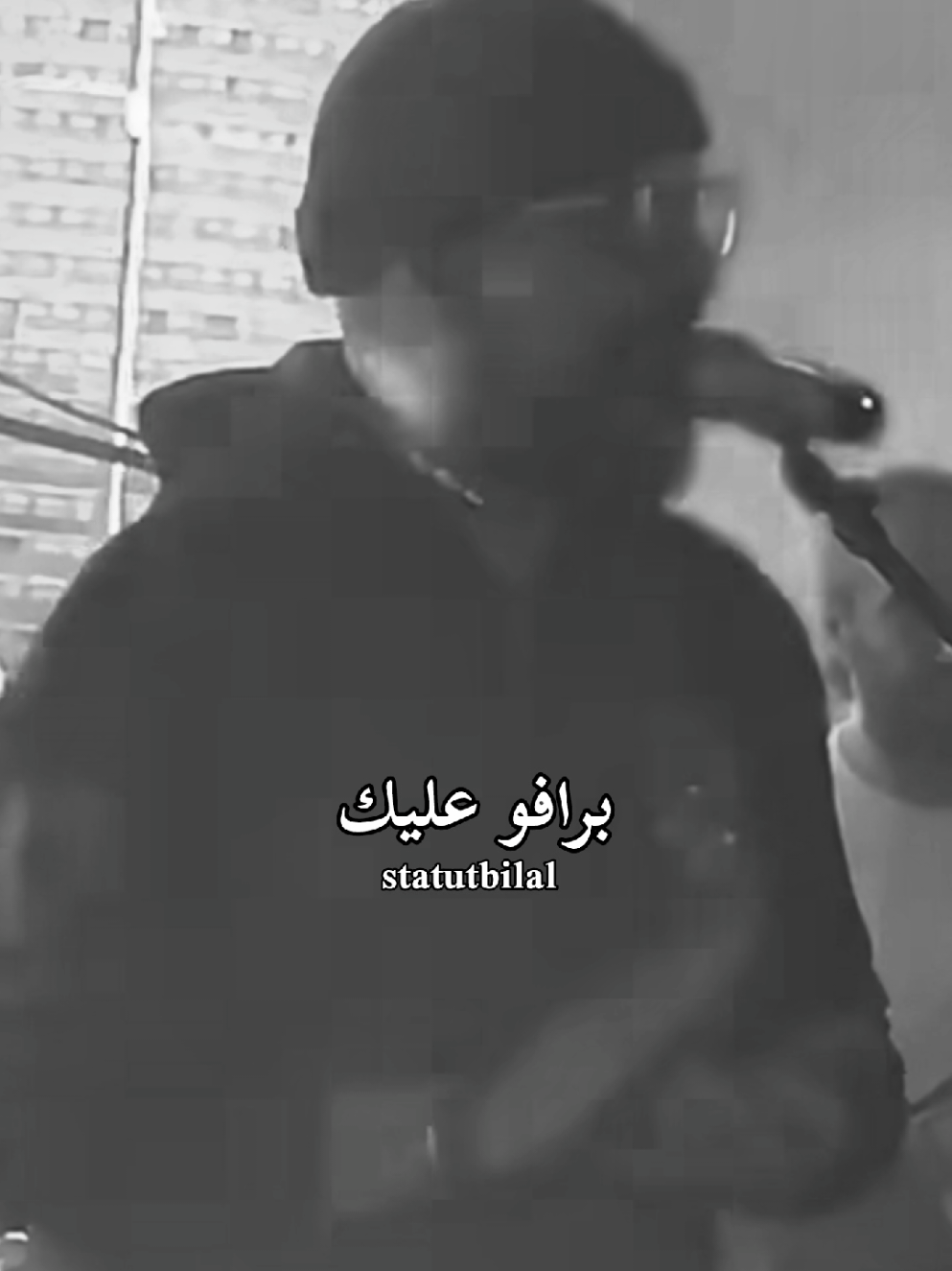 برافو عليك لايف شاب بلال 2025 #statutbilal #جيش_البيلاليست #cheb_bilal #bilal_mouffok #storybilal 