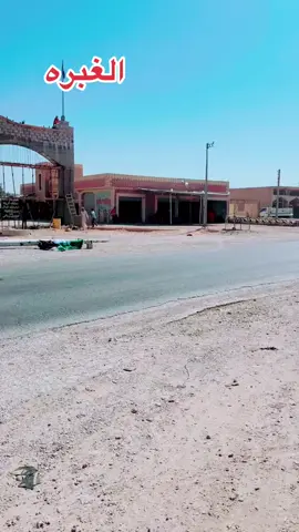 #الغبره #البوكمال #البوكمال_ديرالزور_سوريا #الابرزي505 #الديره 