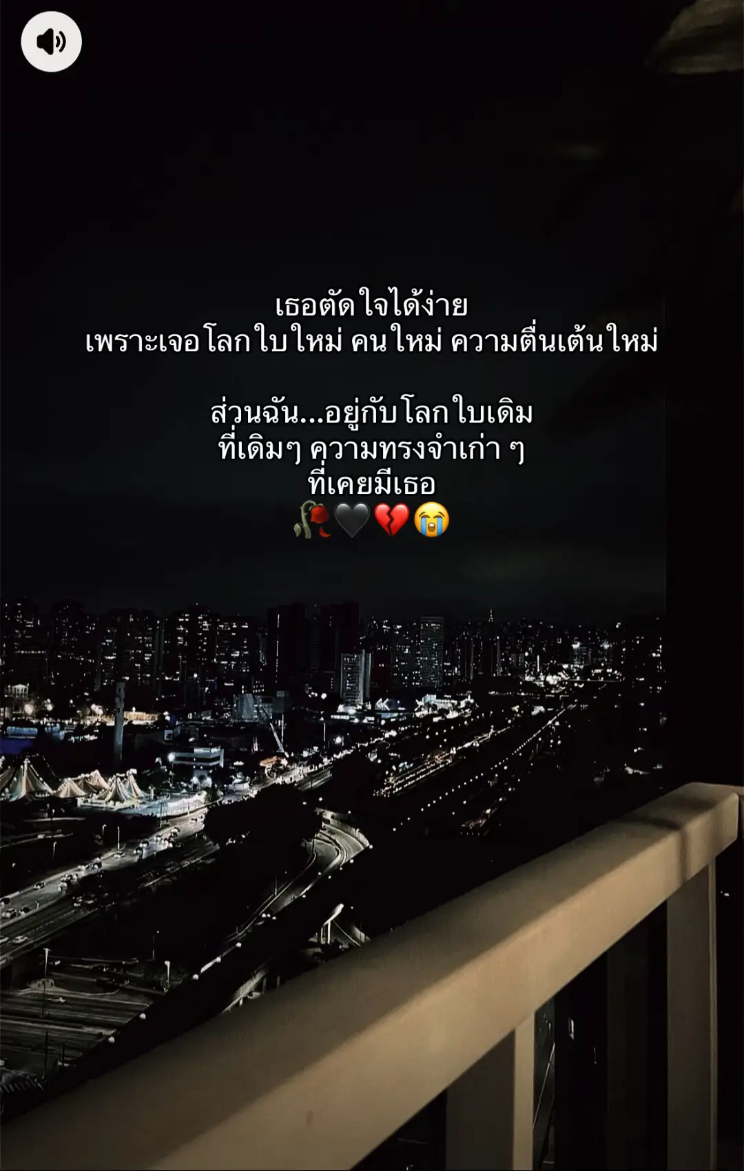 #สตอรี่_ความรู้สึก😔🖤🥀 #สตอรี่ความรู้สึก #แชร์ลงสตอรี่ได้น่ะ #เธรดเศร้า #อกหัก 