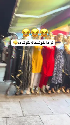 #pashto #pashtofunny #pashtotiktok #peshawar #پښتون_تاجک_ازبک_هزاره_پشیه 