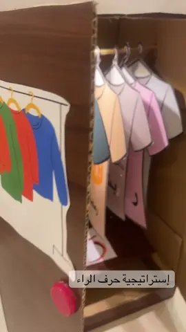 تفعيل حرف الراء💆🏻‍♀️ اه ياراسي #اكسبلور #دولاب_حرف_الراء 