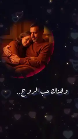 حب الروح #حب_الروح_لا_يعادله_حب #حب_الروح_لايعدله_حب #اكسبلورر #fyp #viralvideos #fyppppppppppppppppppppppp #foryoupage❤️❤️ #for#explor #عشق_الروح_أنق