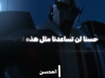 وافضل الحلقه عنده #ترانسفورمرز #ترانسفورمرز_برايم #اوبتيموس_برايم #transformersprime #كرتون 