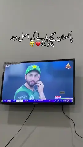 bas YARR hum har gav Dil Tod Diya Pakistan team