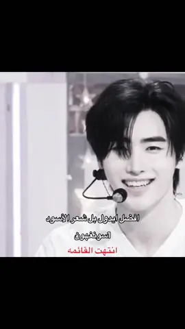 بس رهيب الشعر الأسود عليه افضل من كل صبغه صبغها قبل#tektok #fyp #ترندات #en #هاشتاق @TikTok @enhypen 