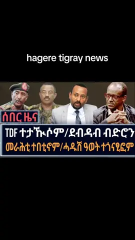 hagere tigray daily news