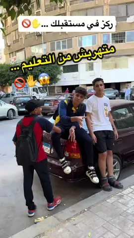 متهربش من التعليم …😱✋🚫فديو تمثيلي لنشر الوعي بين الشباب ❤️🥰#مدرسة #تعليم #الله #مسلم #الدسوقي 