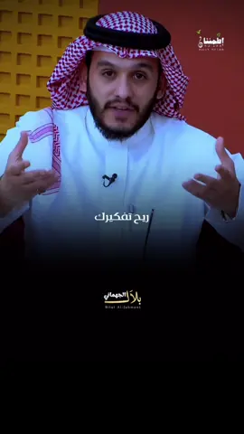 رفعت الاقلام وجفت الصحف ريح بالك 🫀🥹@الحساب الرسمي بلال الجهماني #مواعظ #بلال_الجهماني 