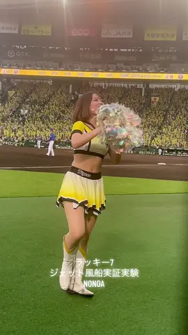 #阪神タイガース #tigersgirls #タイガースガールズ #プロ野球チア #NONOA
