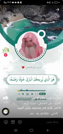#الشيخ على حذيفي#