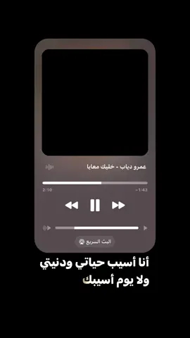 #CapCut خليك معايا🤎✨؟ .. #عمرو_دياب #amrdiab #خليك_معايا #عمر_دياب 