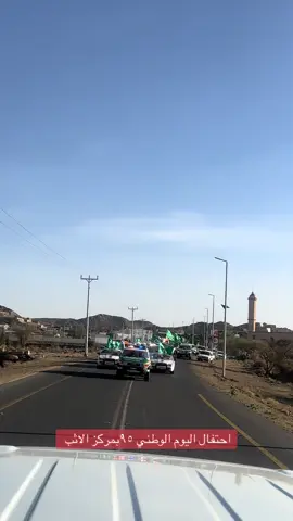 #اليوم_الوطني_السعودي_٩٤ #اكسبلورexplore 