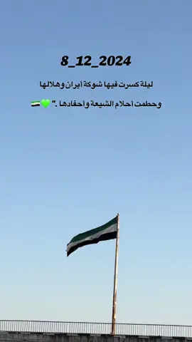 حماة 💚🇸🇾 #تصوريري #سوريا #ادلب #حماه 