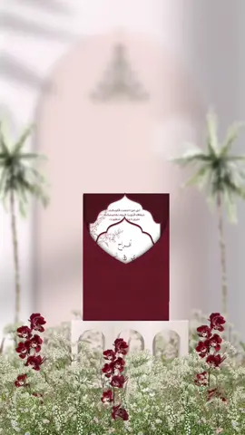 دعوة زواج ثري دي  ام العروس | قابلة للتعديل ❤️#fyp #دعوات_الكترونيه #الشعب_الصيني_ماله_حل😂😂 #3d #السعودية 