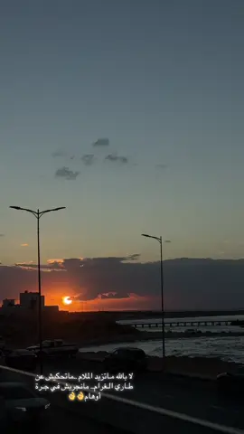 #عصام_العبيردي❤️ #حسو_بينا💔💔 #💖foryou💖 #مرسكاوي_ليبي❤🇱🇾 #flypシ 