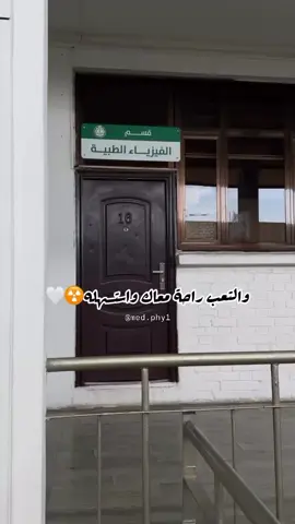 #الفيزياء_الطبية #جامعة_المستقبل 