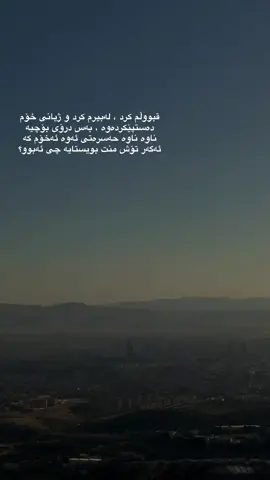 من دم ب دم دلتنگ روزایی گزشتم...😃 #naziiy #slemani #fypage 