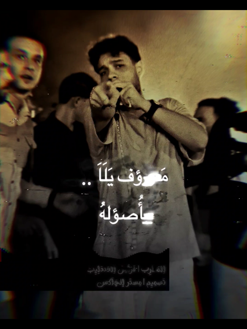 انا ديب ماشي بقانونه 🐺⚖️  #فَرَاَمِل` #فرامل_العندليب #Design_Engaks_Fr @مِـسـتَـر_إنـچـاَكـس؛👑☝🏼` 