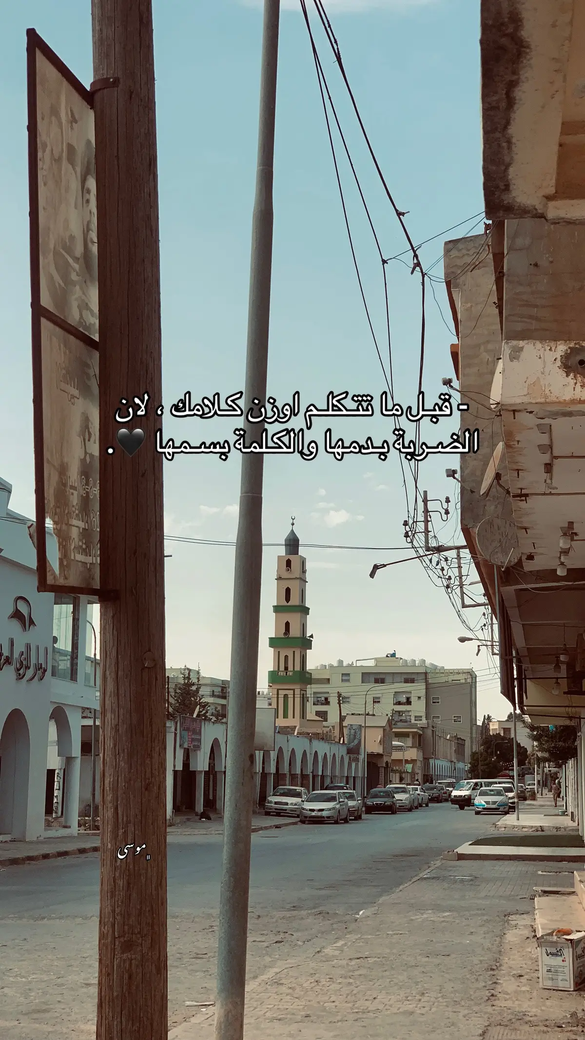#liybia🇱🇾 #تصويري #fyyyyyyyyyyyyyyyy #اقتباسات 