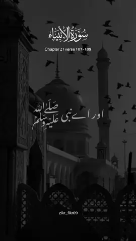 I love Mohammad SAW : Surah Al Anbia - verse 107-108: I love Mohammad : #ilovemohammadsaw #quran_alkarim #fyp #quran_translation #islamic_video 