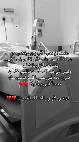 #foryou #يارب_اشفي_مرضانا_ومرضى_المسلمين #اكسبلور #vedio #أبي 