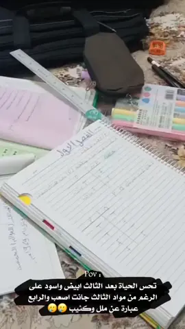 الكل هيجي لو بس اني 🥲🤍؟ الكابشن 👇🏻 عالعموم احس لان بداية دوام ووجوه جديدة ومُدرسين جديدة وحياة جديدة ينراد فترة حتى نتعود وراح تعبر هالفترة ونسوي ذكريات حلوة بالاعدادية ان شاء الله 🤍. #الرابع #رابع_علمي #tiktok #دوام #ثالث 