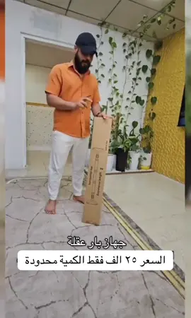 عقلة باب / عقلة جدارية عرض السعر ٢٥ الف فقط والتوصيل ٥ الف يوجد توصيل الى جميع المحافظات  الكمية محدودة 07880447750