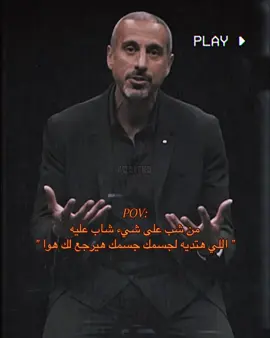 ماله علاقه بالعمر له علاقه بعاداتك✨🧡 #احمد_الشقيري #سين #عادات #fypシ゚ 