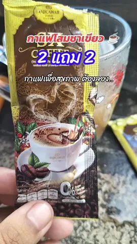 #กาแฟโสมชาเขียว2ห่อแถมไฟเบอร์#กาแฟแม่ฝ้าย#ไฟเบอร์แม่ฝ้าย @น้องอินชอน🫰 @น้องอินชอน🫰 