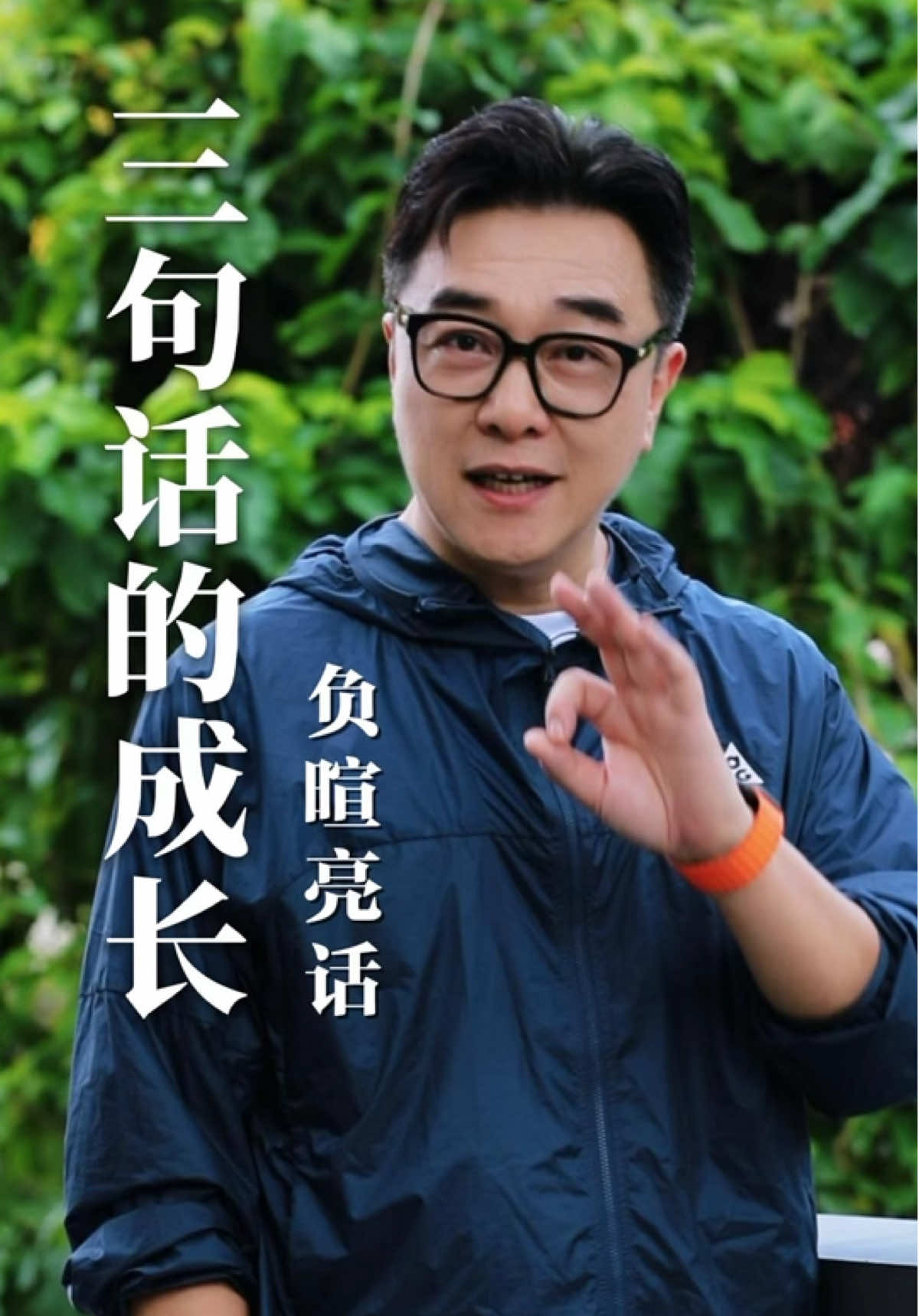 开启全新的一周 #成长#闲话 #负暄亮话 #生活感悟 #爹味 