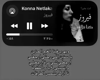 #فيروز #كنا_نتلاقي #هل_انت_بخير؟ 