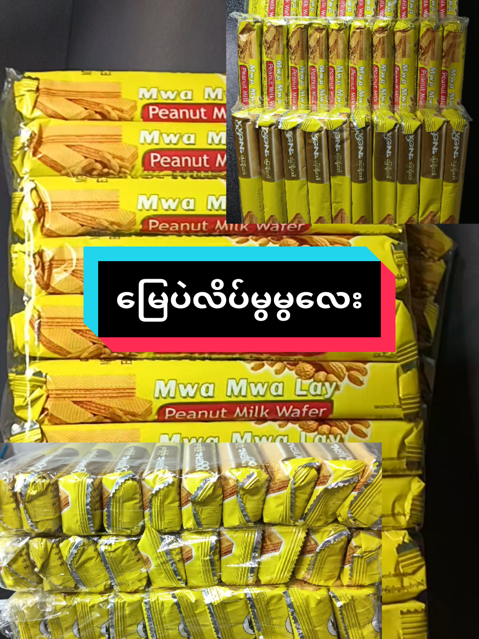 #မြေပဲလိပ်#tiktok#viralvideo#foryoupage#fpy 