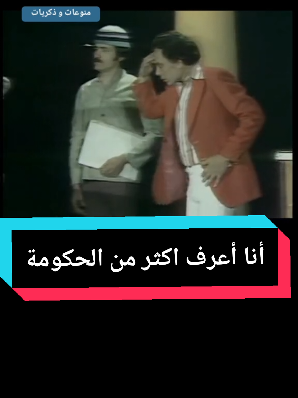 الزعيم عادل امام   #fyp #foryou #foryourpage #fypシ゚ #fypツviral 