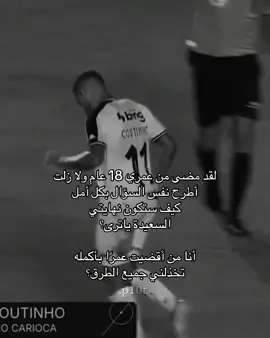 #fyp #coutinho #viral #football #explor 