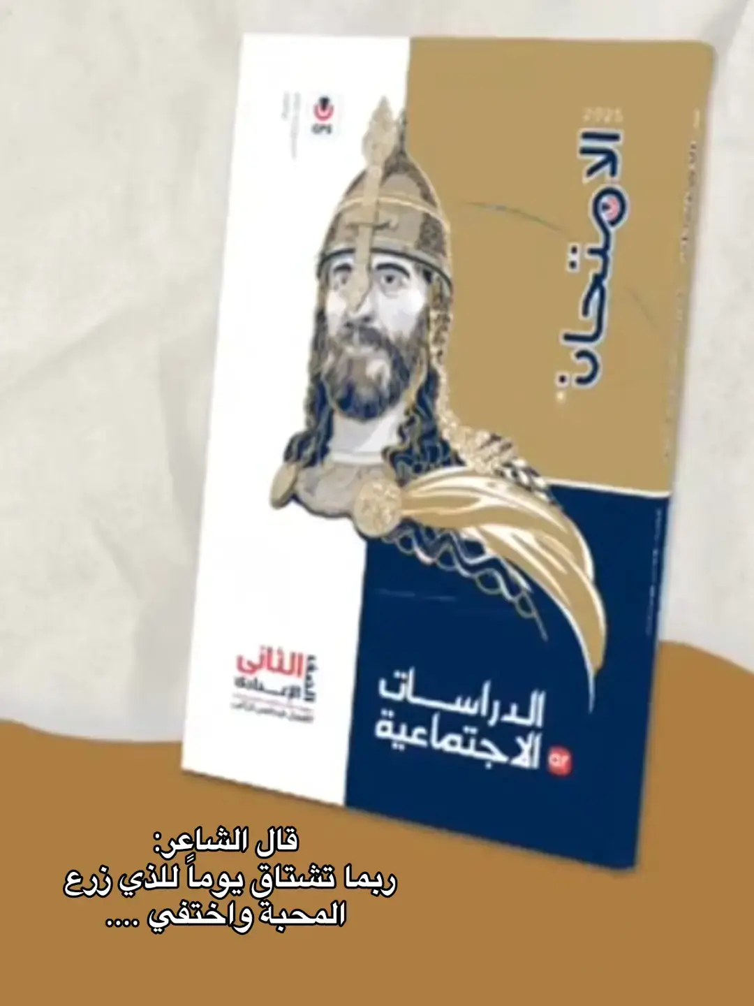 #دراسات #تالته_اعدادي #ربما #fyp #foryoupage 