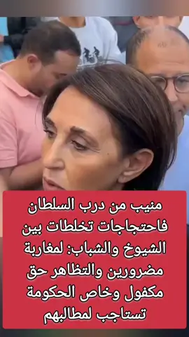 مظاهرات المغرب اليوم  #fyp #foryoupage #funny 