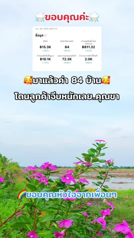 ลูกค้าน่ารักจัง 84 บ้านเลยวันนี้🥰#นายหน้าtiktokshop #เปิดการมองเห็น #ขึ้นฟีดเถอะ#tiktokuni #นายหน้าtiktok 