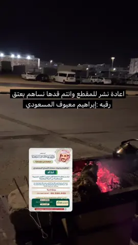 نداء عاجل لكل اخواني واخواتي شعب اطويق #اعادة_النشر🔃 #عتق_رقبة 