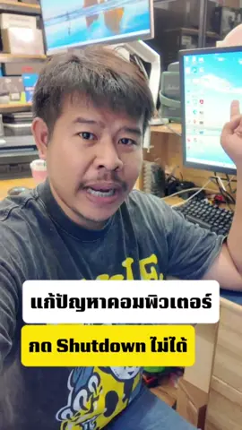 วิธีตั้งค่าชัตดาวน์คอมพิวเตอร์#Shutdown #วิธีชัทดาวน์ #ตั้งค่าคอม #สอนคอม #ทริคคอมพิวเตอร์       