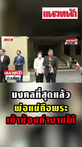 #รัฐบาลอนุทิน 