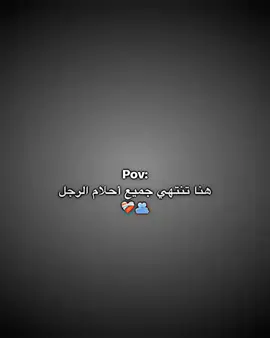 #CapCu هناا تنتهي جميع احلام الرجل ❤#CapCu اللهم ارزقنا الزوجة الصالحه ✨🤲🏼❤