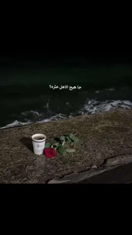 جاهيج الاهل عثره؟؟  #💔 #شعر #الاهل #حزين 