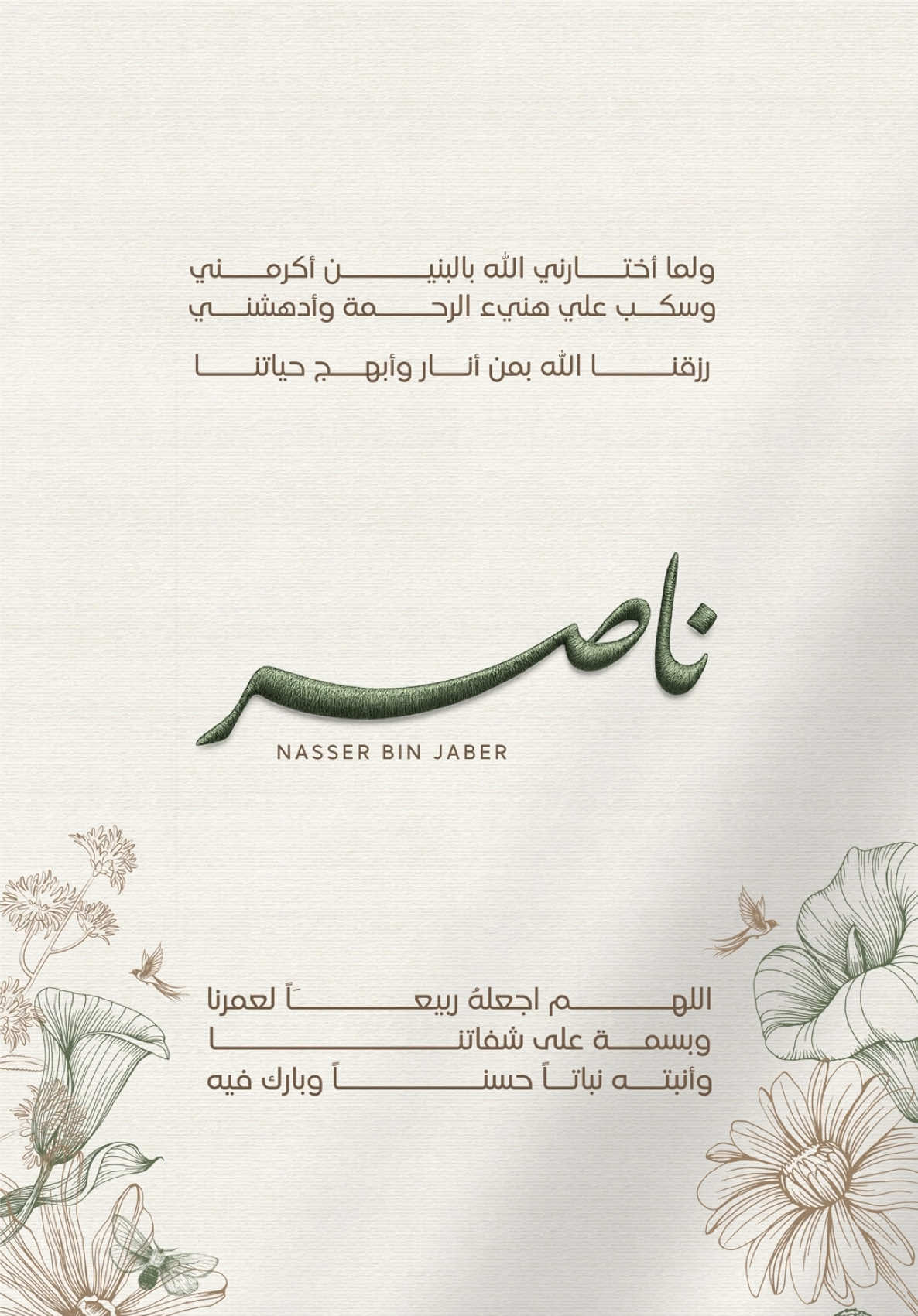 بيبي ناصر💚 #دعوة_الكترونية #بشارة_مواليد #بشارات_الكترونيه #استقبالات_مواليد #تصاميمي 