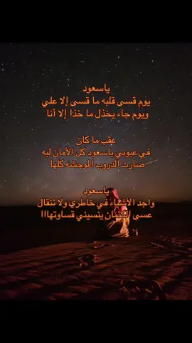 ‏متى يبين الشخص على حقيقته ؟. #ياسعود #fyp #explore #foryou #ياسعود_احذر_من_الي_يسوق_الكذب_سوق 