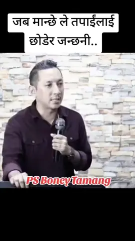 jun byakti le tapai lsi xodera janxa khusi saath bidai garnuhosh..🙏🙏#hightlight #psboneytamang #nishanlakandri #neshan #boneytamang 